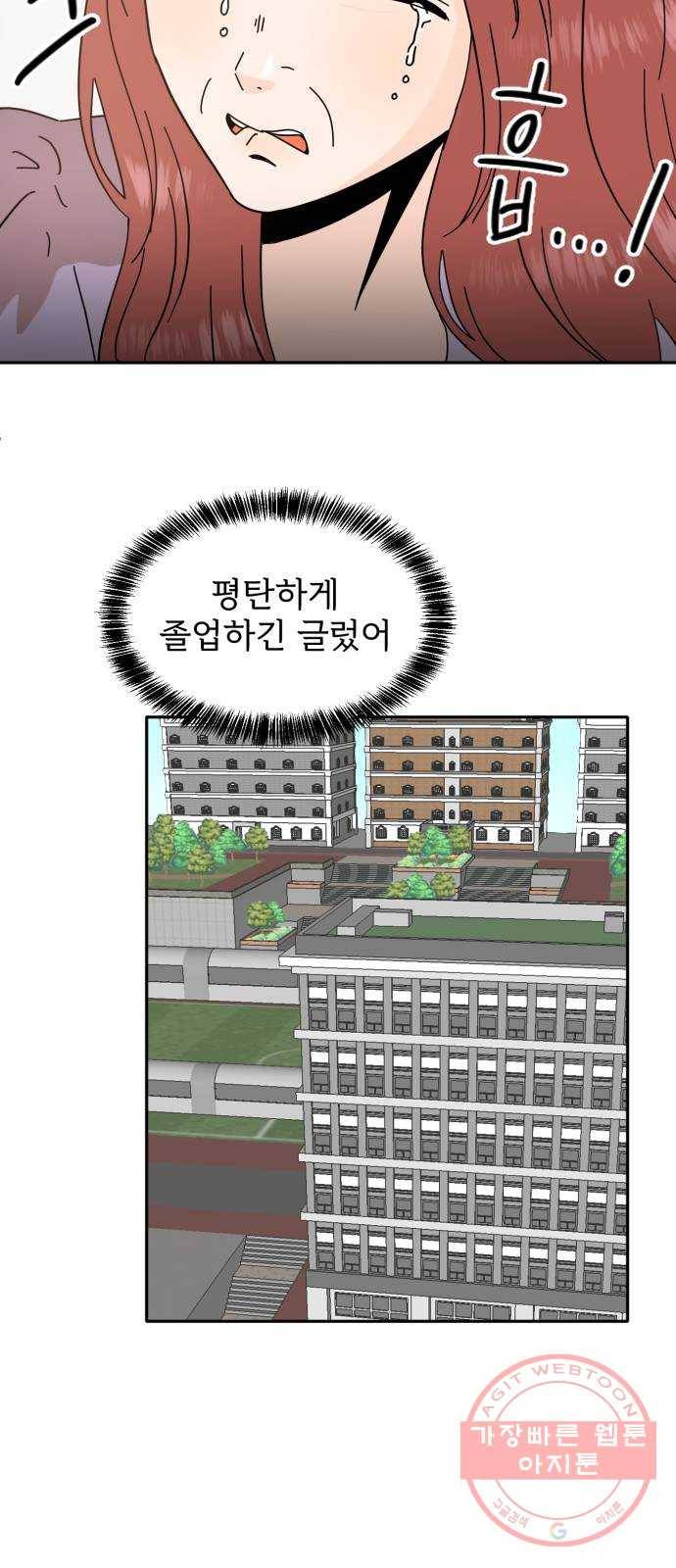 어차피 남편은! 32화 9