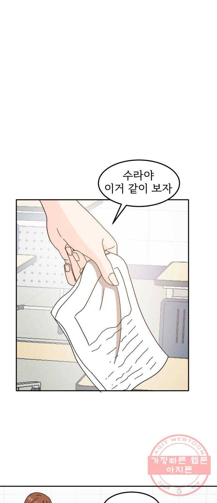 어차피 남편은! 32화 10
