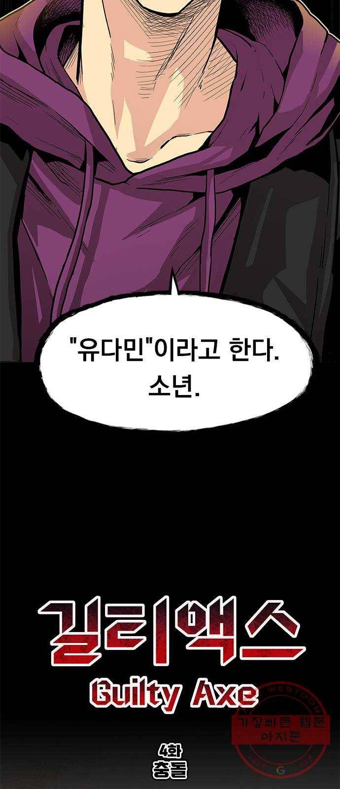 길티액스 4화: 충돌 6