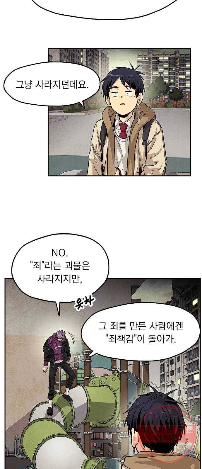 길티액스 4화: 충돌 11