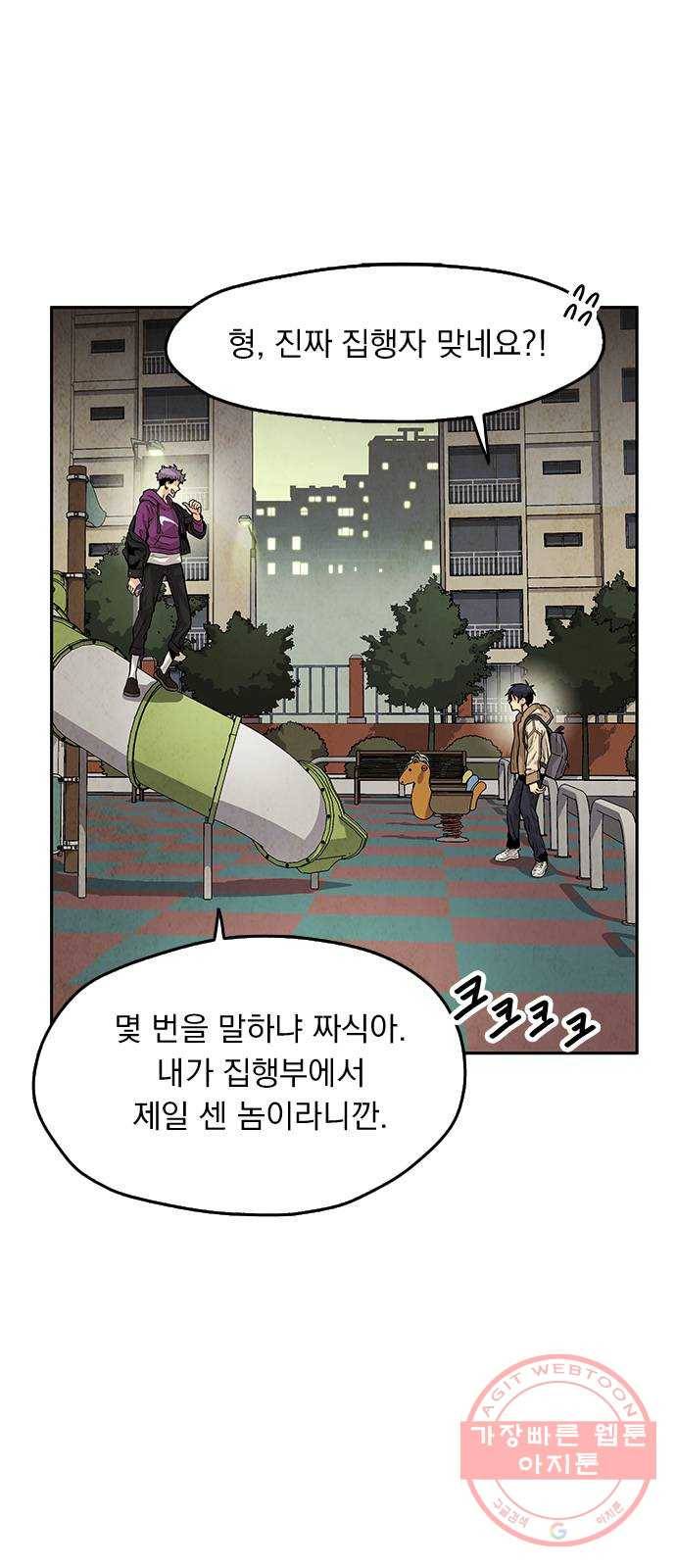 길티액스 4화: 충돌 13