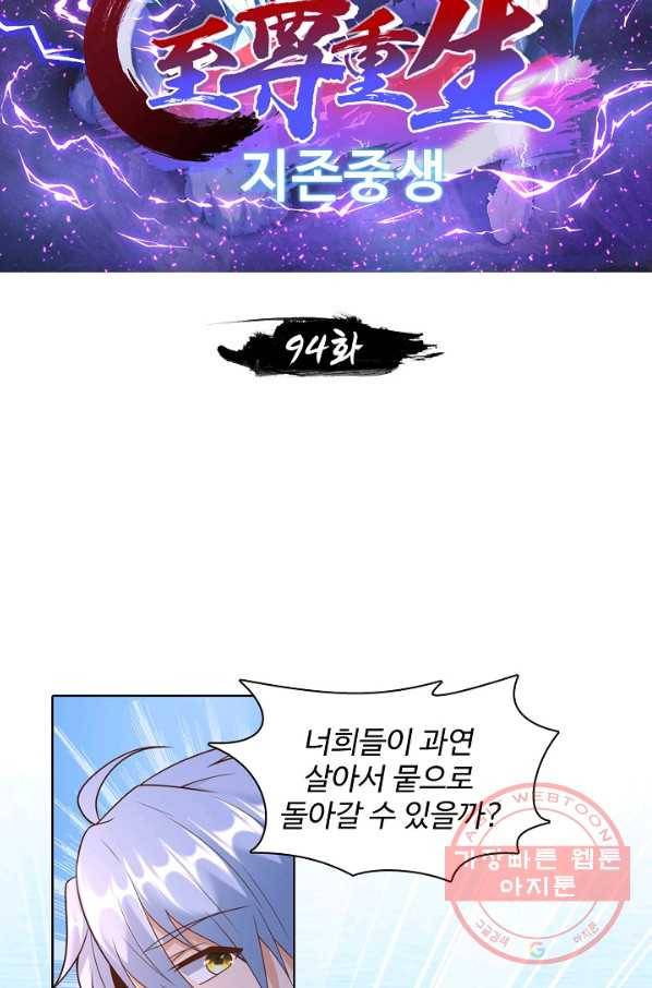 지존중생 94화 2