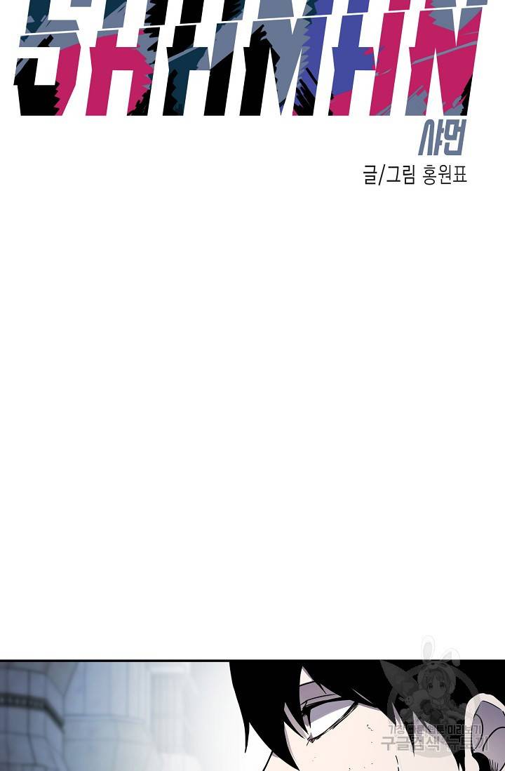 샤먼 12화 15