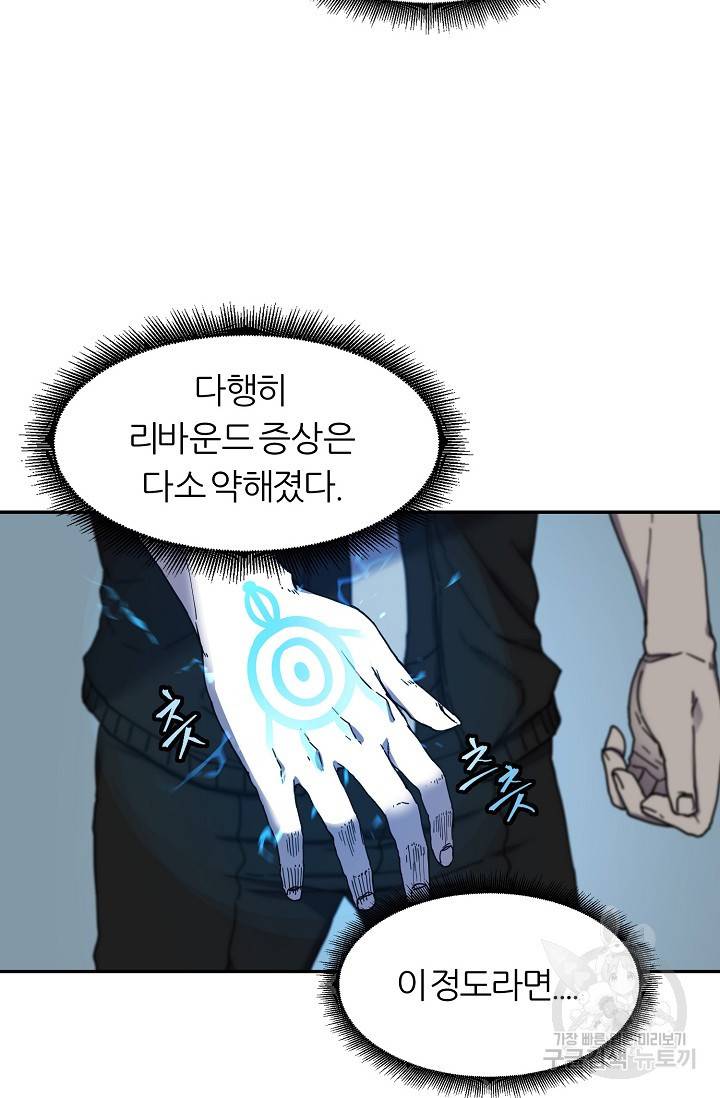 샤먼 12화 26