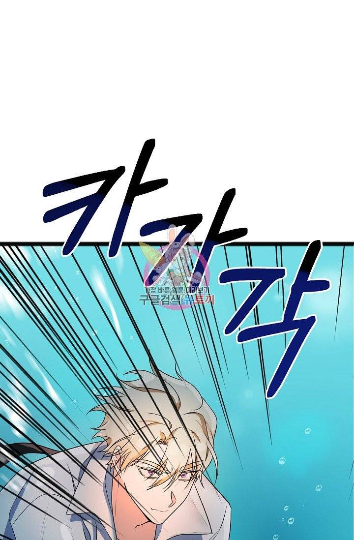 나를 사랑하지 않는 그대에게 4화 1