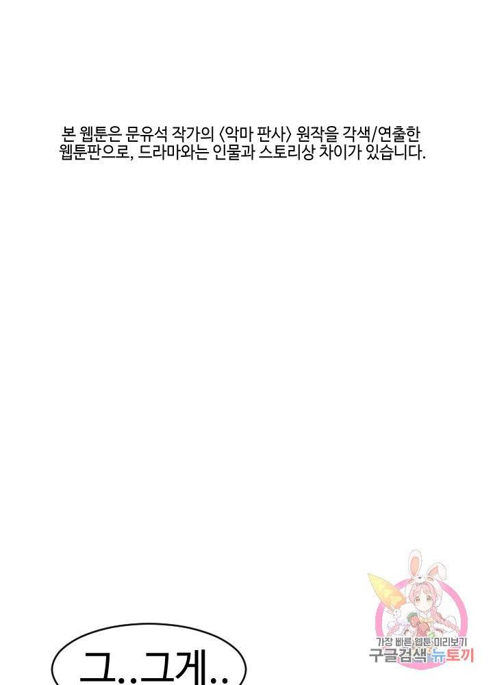 악마 판사 2화 1