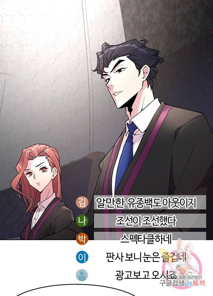 악마 판사 2화 11