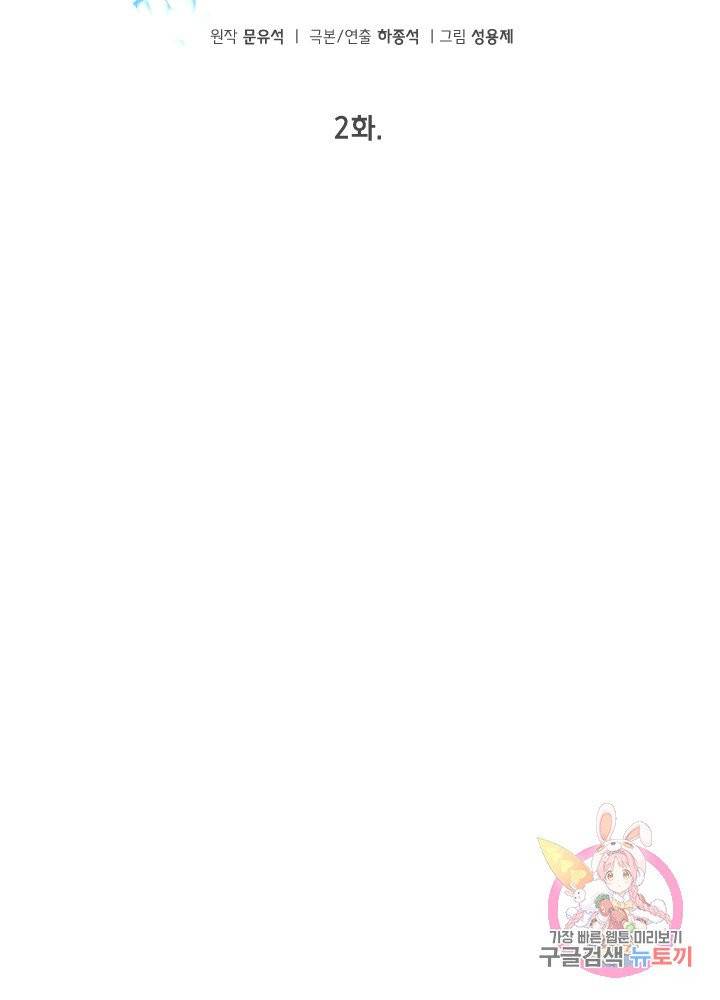 악마 판사 2화 31