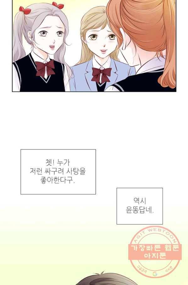 내가 널 사랑할 때 3화 14
