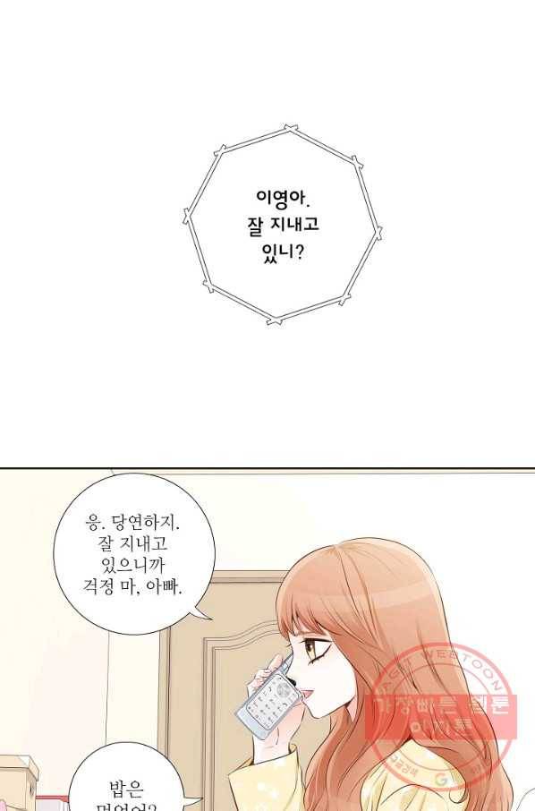 내가 널 사랑할 때 11화 8