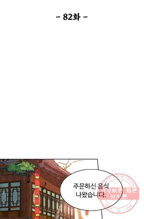 암흑 속에 피는 꽃 82화 2