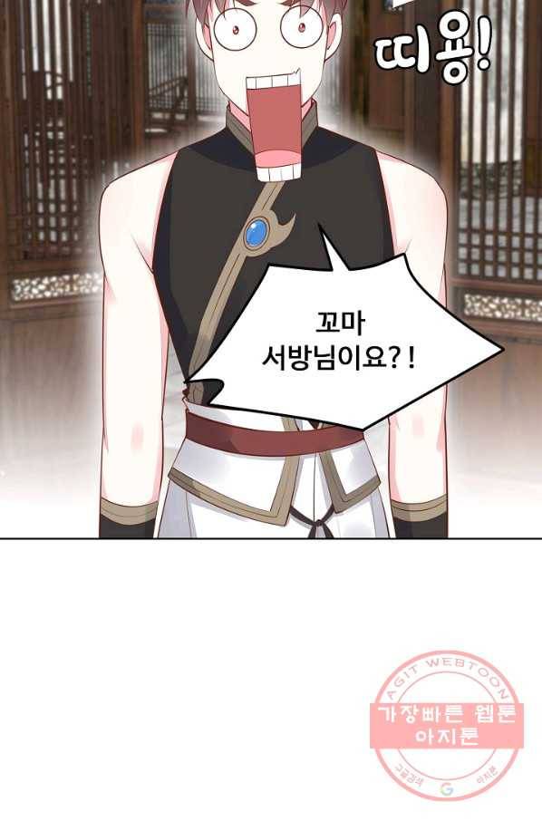 암흑 속에 피는 꽃 82화 17