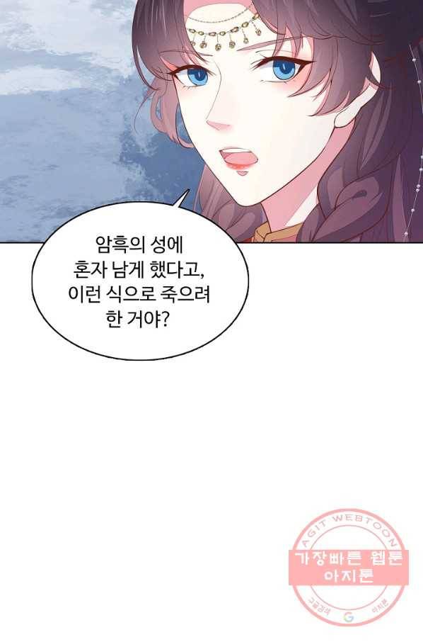 암흑 속에 피는 꽃 82화 21
