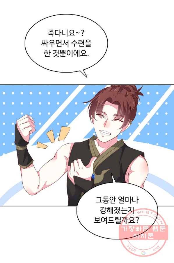 암흑 속에 피는 꽃 82화 22
