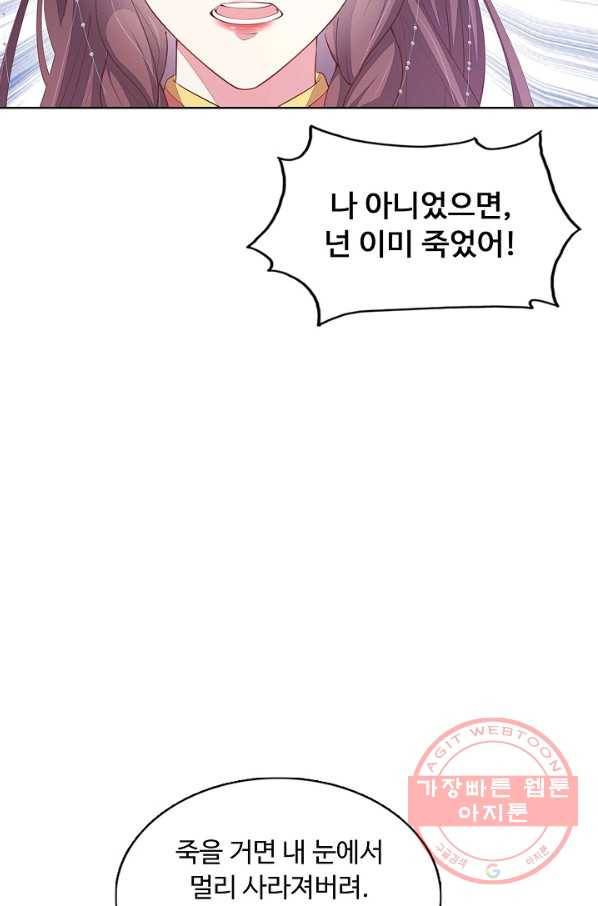 암흑 속에 피는 꽃 82화 24
