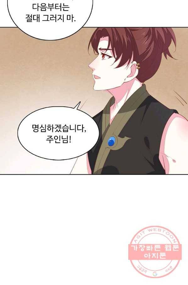 암흑 속에 피는 꽃 82화 31