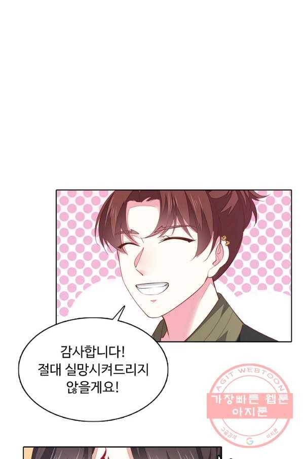 암흑 속에 피는 꽃 82화 36