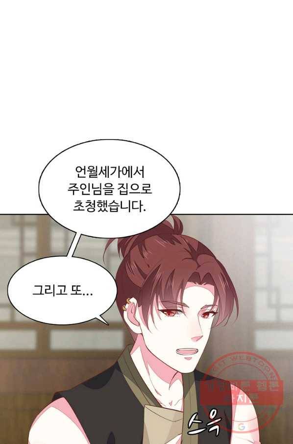 암흑 속에 피는 꽃 82화 42