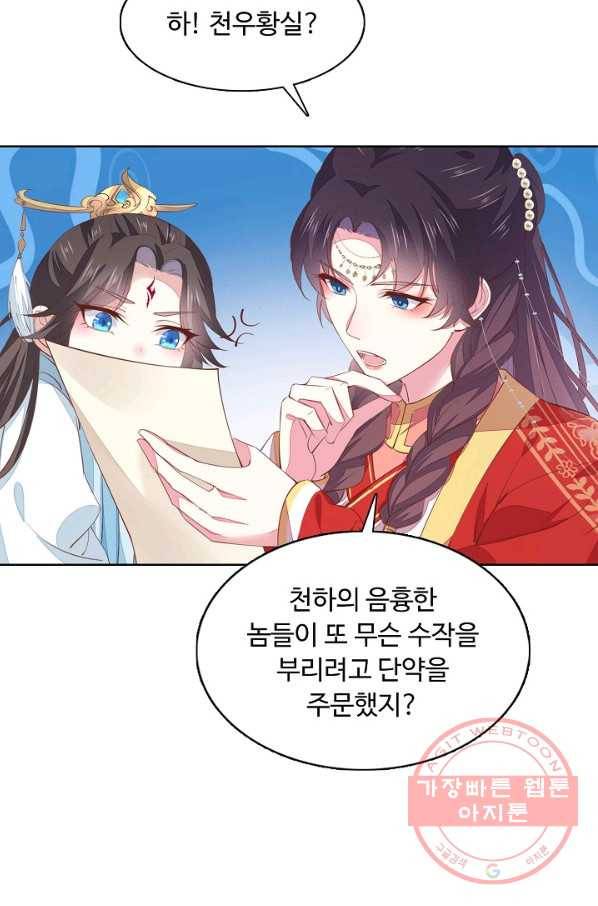 암흑 속에 피는 꽃 82화 45