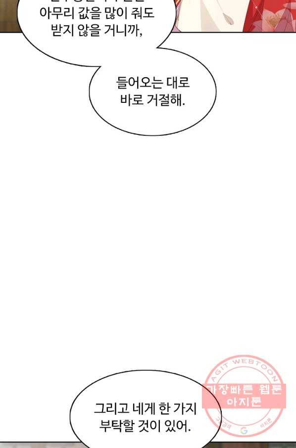 암흑 속에 피는 꽃 82화 48