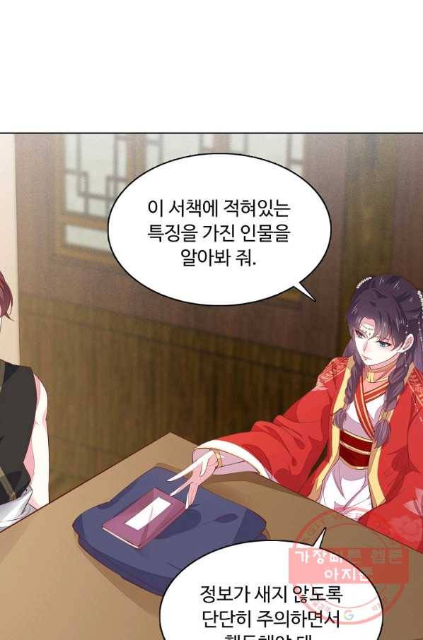 암흑 속에 피는 꽃 82화 50