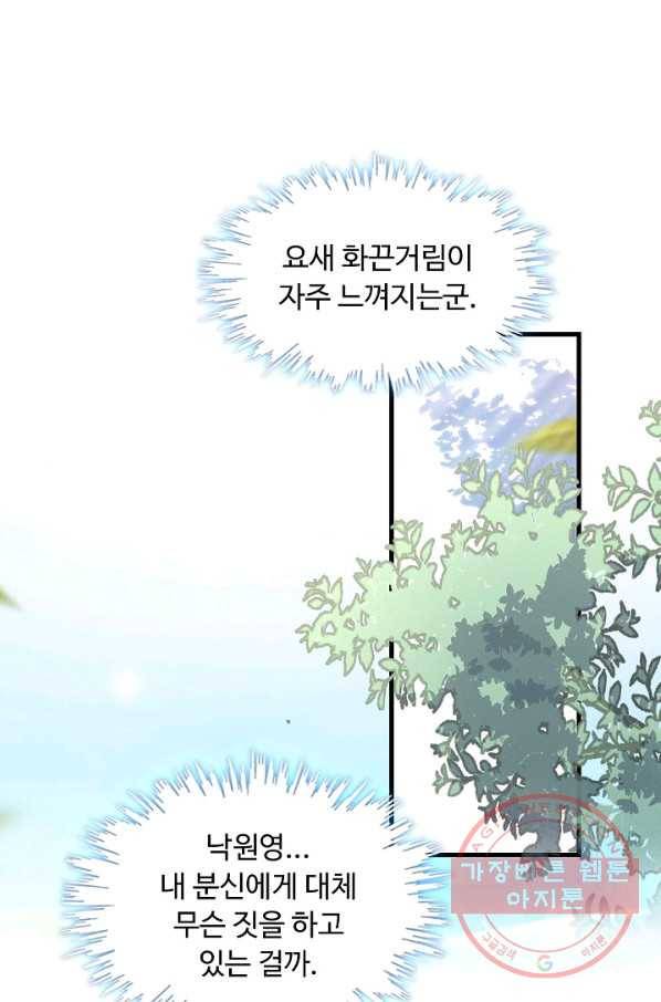 암흑 속에 피는 꽃 82화 64