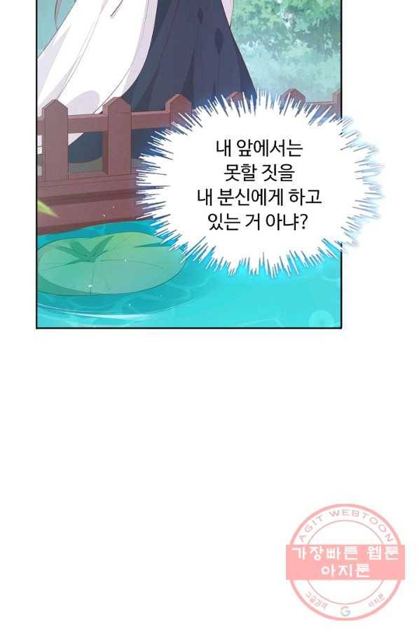 암흑 속에 피는 꽃 82화 66