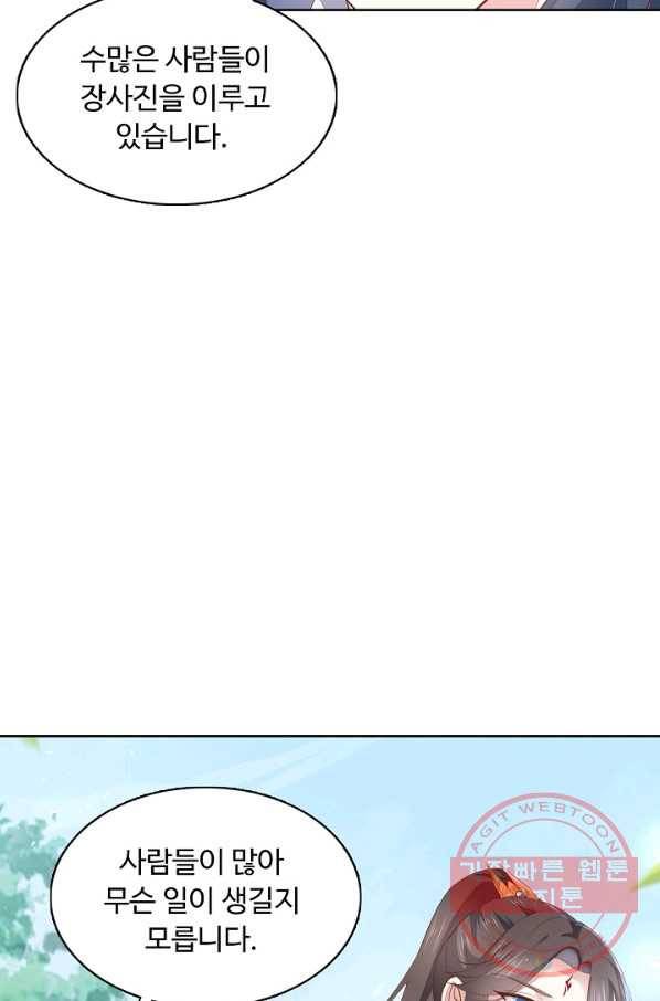 암흑 속에 피는 꽃 82화 69