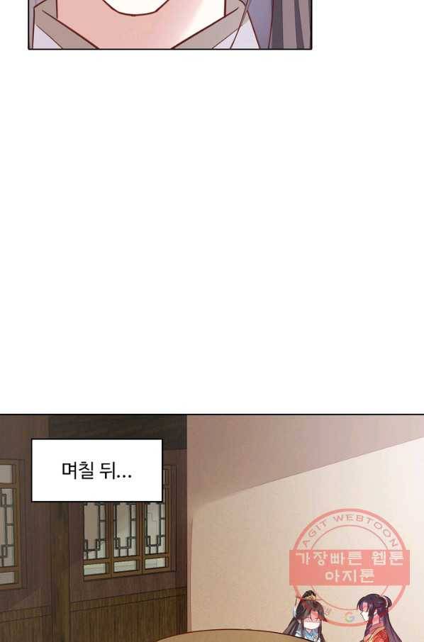 암흑 속에 피는 꽃 82화 72