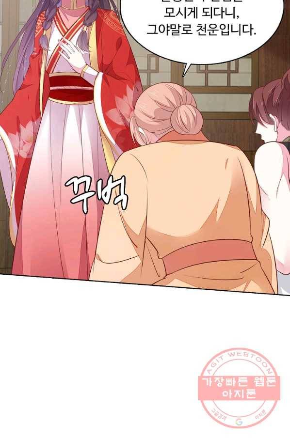 암흑 속에 피는 꽃 82화 76