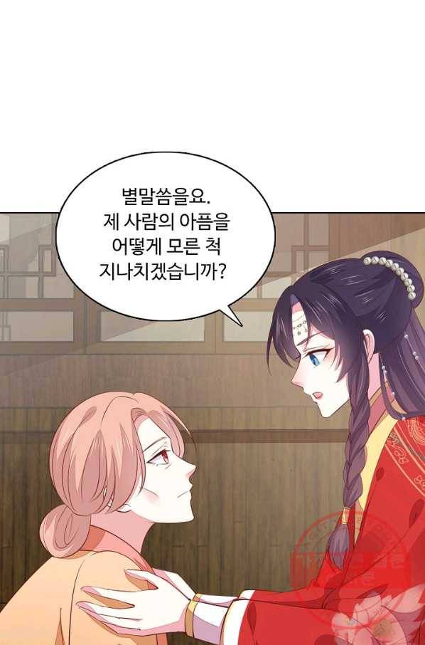 암흑 속에 피는 꽃 82화 77