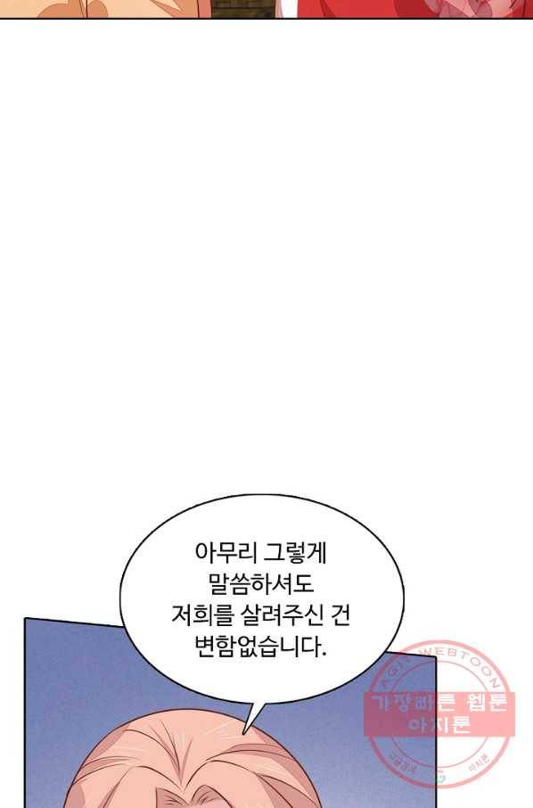 암흑 속에 피는 꽃 82화 78