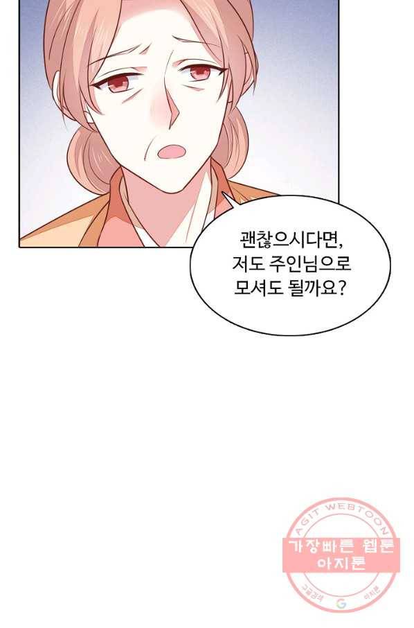 암흑 속에 피는 꽃 82화 79