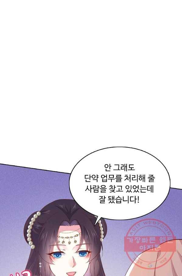 암흑 속에 피는 꽃 82화 81