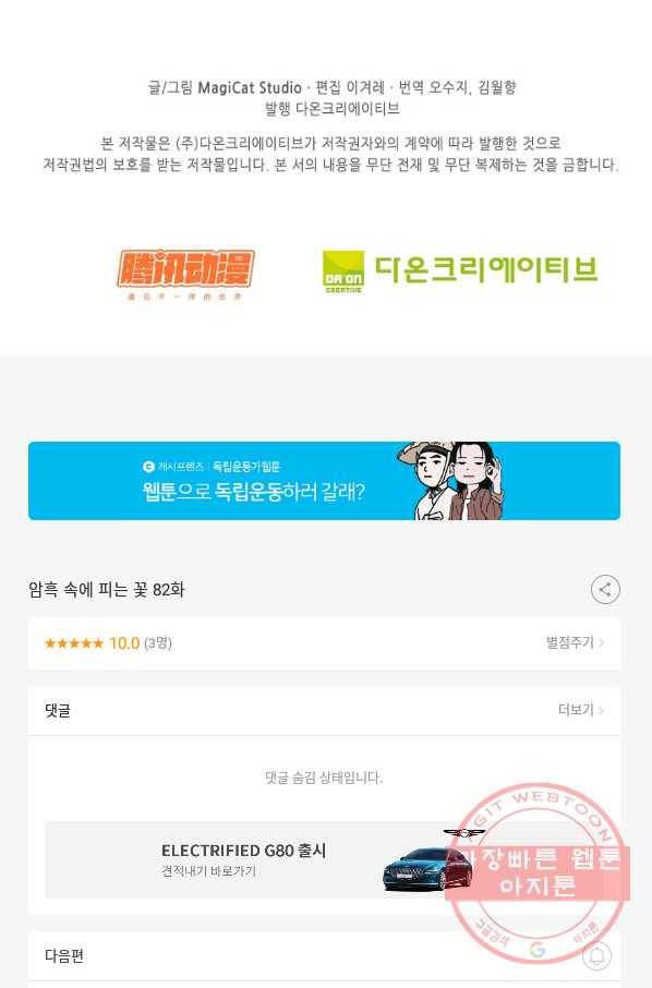 암흑 속에 피는 꽃 82화 84
