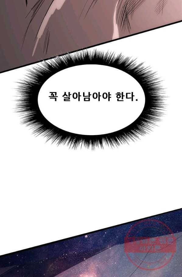 미르신화전기 56화 폭룡의 후예(8) 8