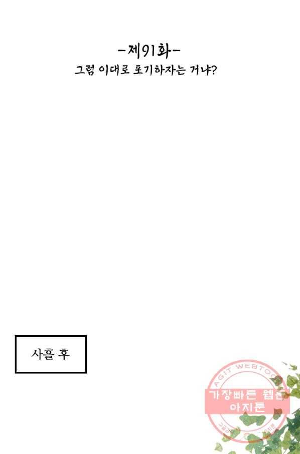 태자 전하, 한입만요 제91화 그럼 이대로 포기하자는 거냐 2