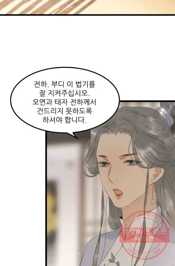 태자 전하, 한입만요 제91화 그럼 이대로 포기하자는 거냐 4