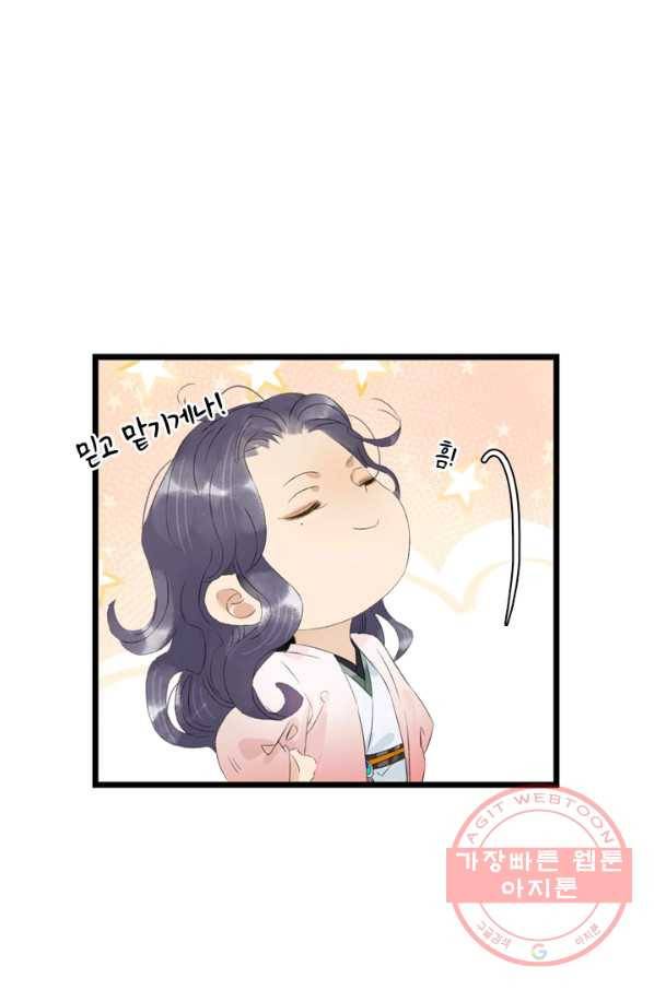태자 전하, 한입만요 제91화 그럼 이대로 포기하자는 거냐 7