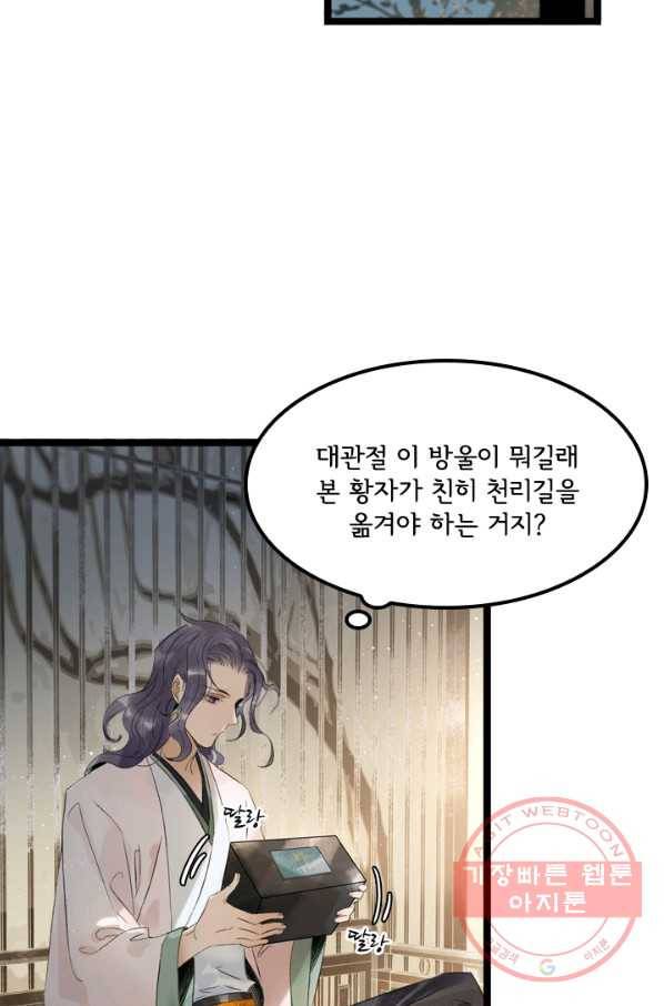 태자 전하, 한입만요 제91화 그럼 이대로 포기하자는 거냐 11