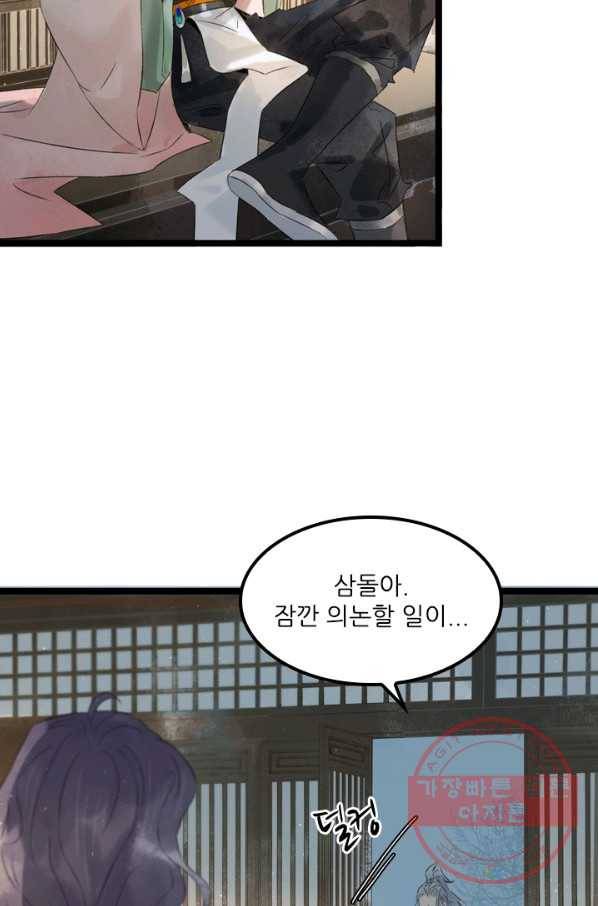 태자 전하, 한입만요 제91화 그럼 이대로 포기하자는 거냐 12