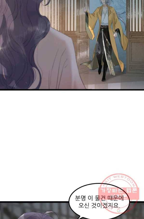 태자 전하, 한입만요 제91화 그럼 이대로 포기하자는 거냐 13