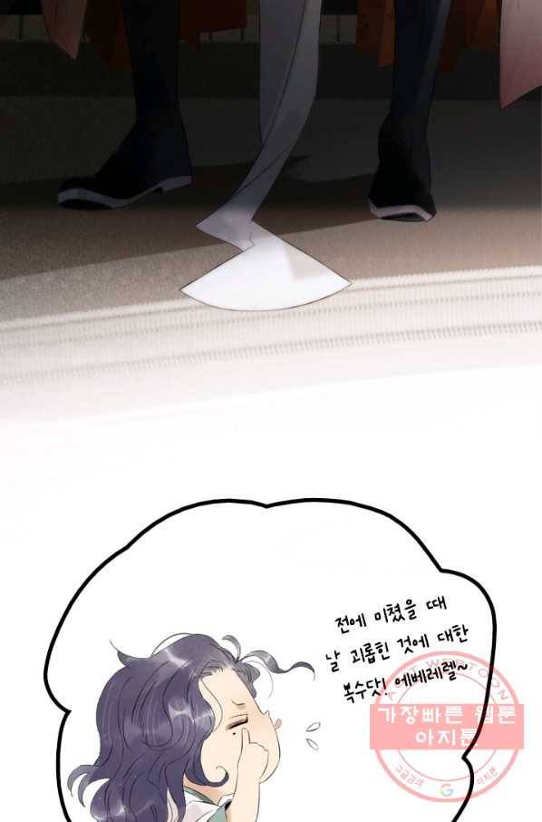 태자 전하, 한입만요 제91화 그럼 이대로 포기하자는 거냐 16