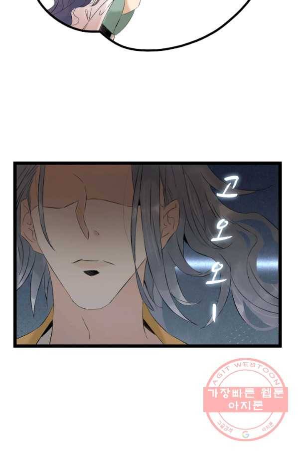 태자 전하, 한입만요 제91화 그럼 이대로 포기하자는 거냐 17