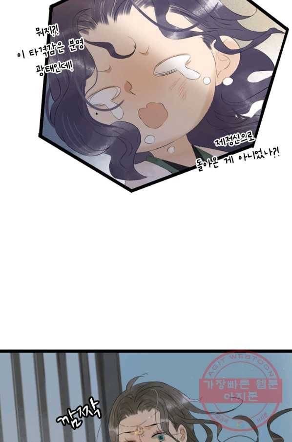 태자 전하, 한입만요 제91화 그럼 이대로 포기하자는 거냐 20