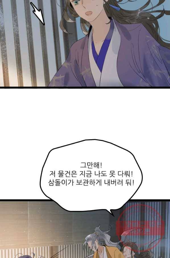 태자 전하, 한입만요 제91화 그럼 이대로 포기하자는 거냐 21