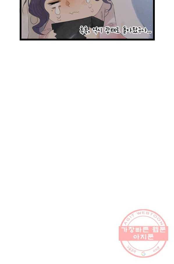 태자 전하, 한입만요 제91화 그럼 이대로 포기하자는 거냐 23