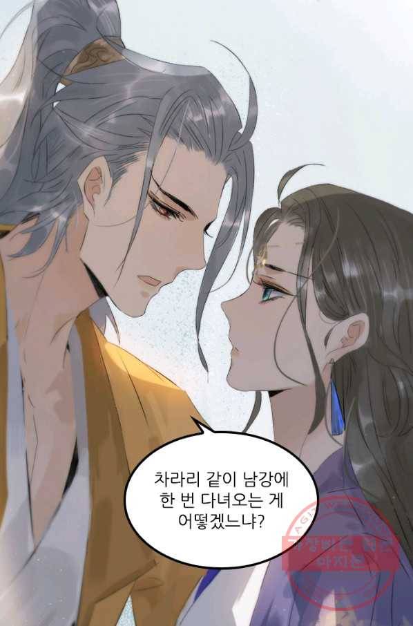 태자 전하, 한입만요 제91화 그럼 이대로 포기하자는 거냐 28