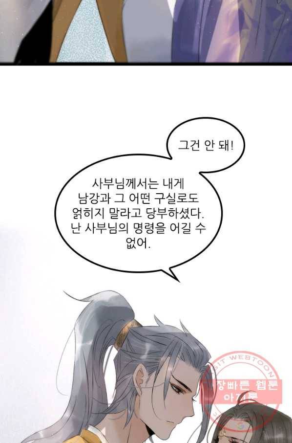 태자 전하, 한입만요 제91화 그럼 이대로 포기하자는 거냐 29