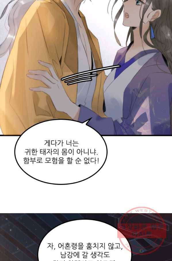 태자 전하, 한입만요 제91화 그럼 이대로 포기하자는 거냐 30
